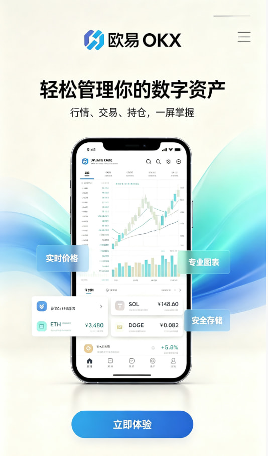 欧交易所app下载使用体验分享配图一
